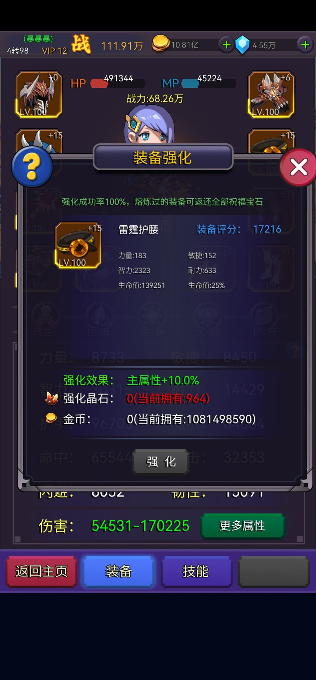 萌新进阶篇之装备强化分析! 3