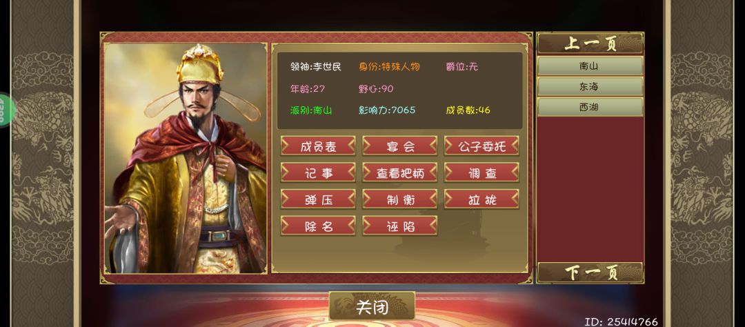 李世民本纪怎么过? 2