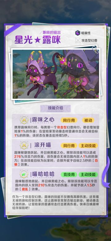 兼顾的输出｜暗属性【星光★4露咪】幻兽介绍