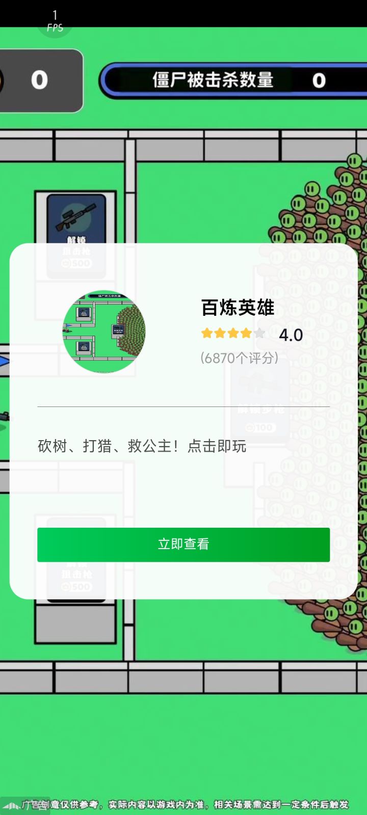 怎么会有不能关的广告截图