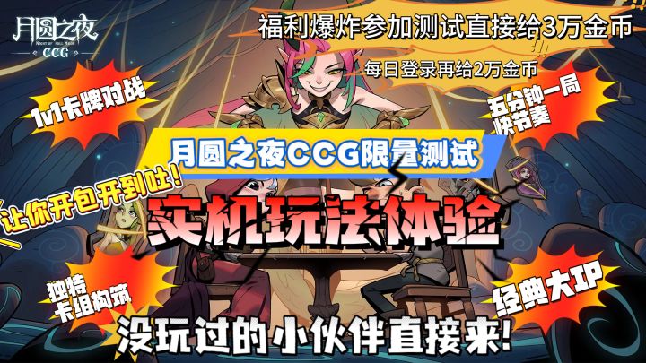 【月圆之夜ccg首测开启】实机玩法体验,开包直接开到吐❗❗截图