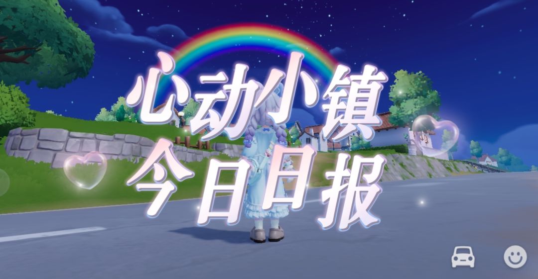 小镇日报来咯 1