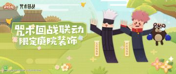 联动装饰欣赏 | 摇曳不停的咒术师