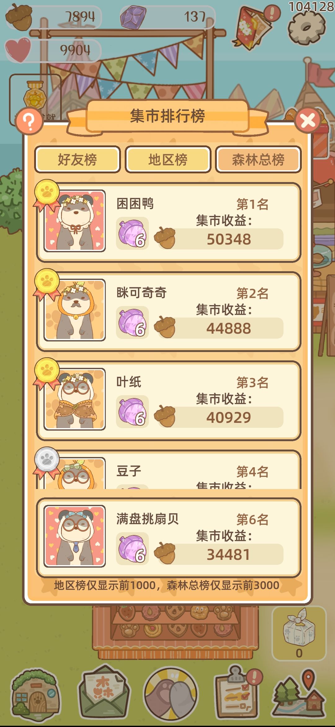 奋斗了九天 3
