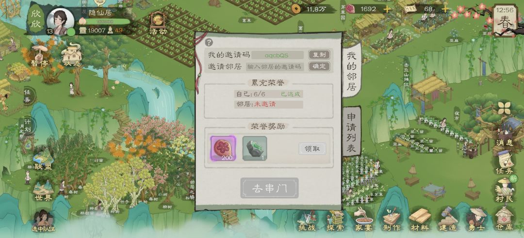 新玩家找邻居 1