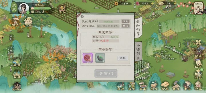 新玩家找邻居截图
