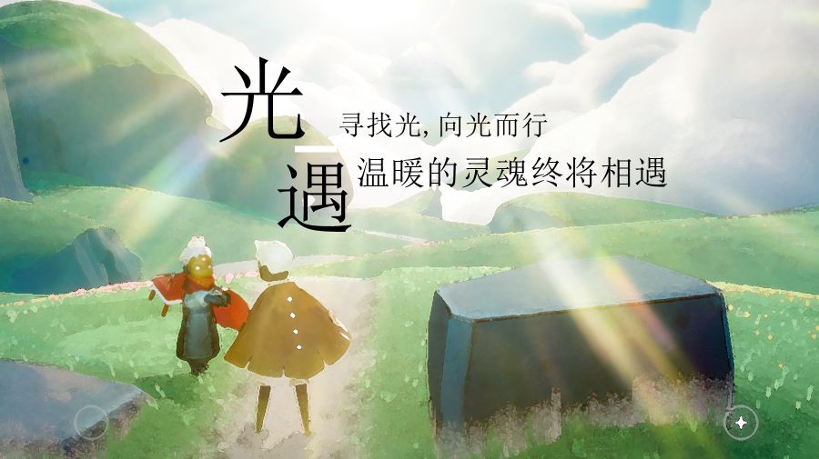 《光·遇》如何管理能量截图