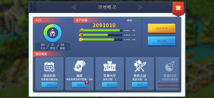 21级城堡 布局和产量 新开区的朋友 可以参考一下[表情_大笑][表情_大笑]截图