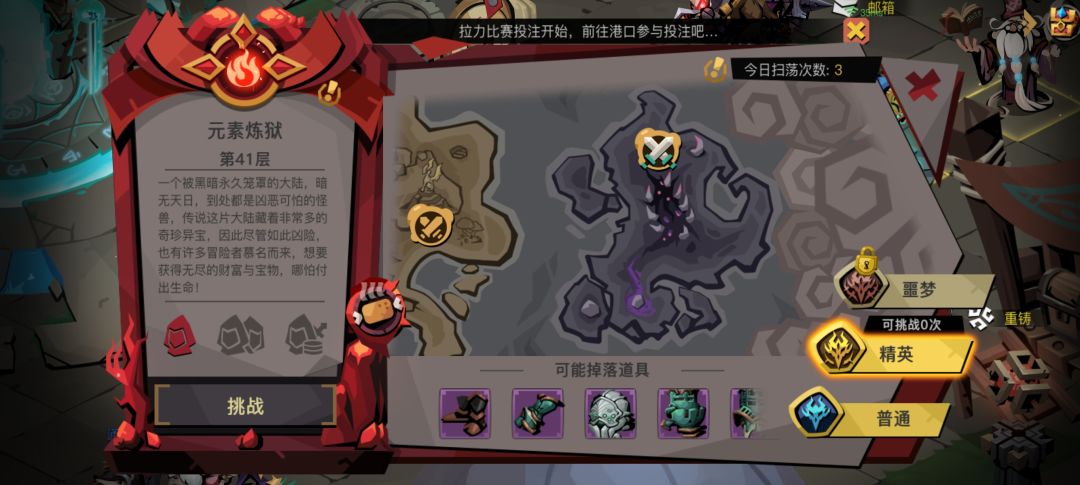 元素炼狱精英41层 1