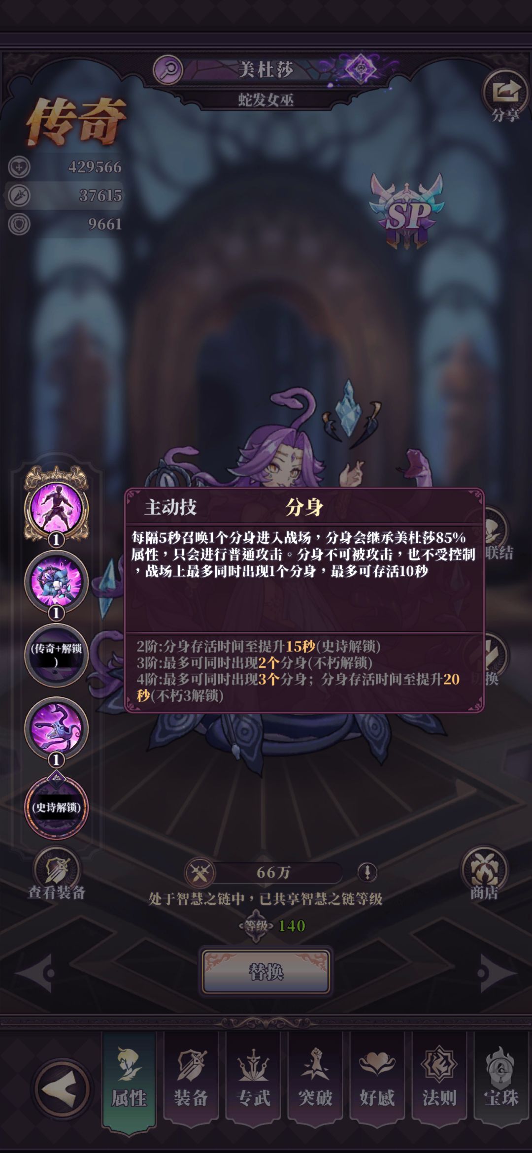 SP英雄美杜莎攻略截图