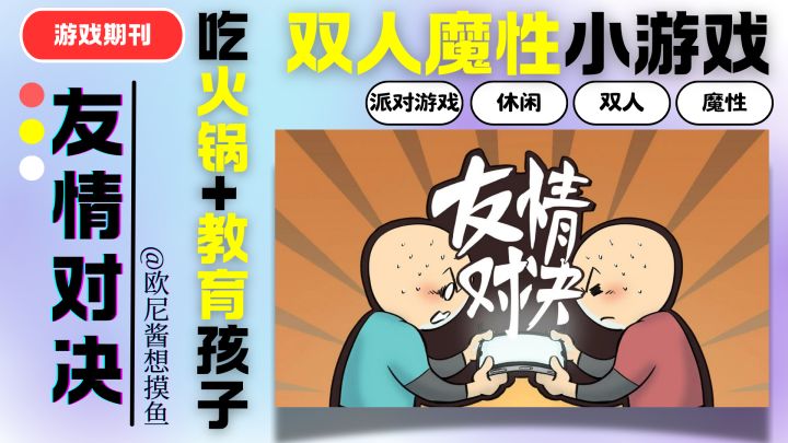 双人魔性小游戏，关系更铁❗吃火锅➕教育孩子➕小吃店➕粉笔大战❗截图