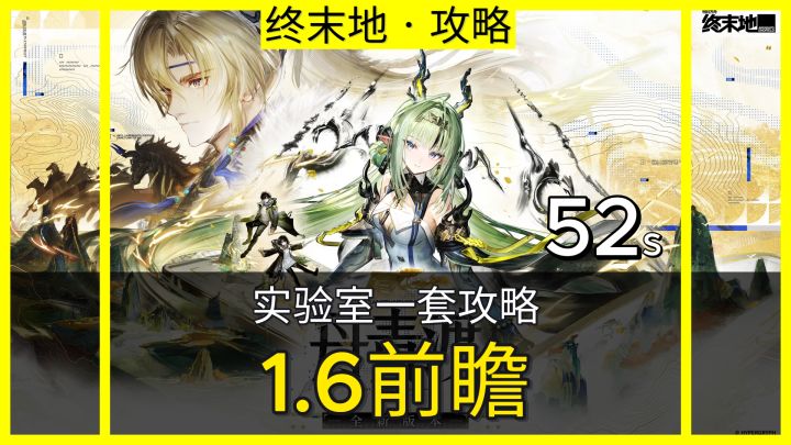 【终末地1.6】前瞻省流攻略:有种!截图
