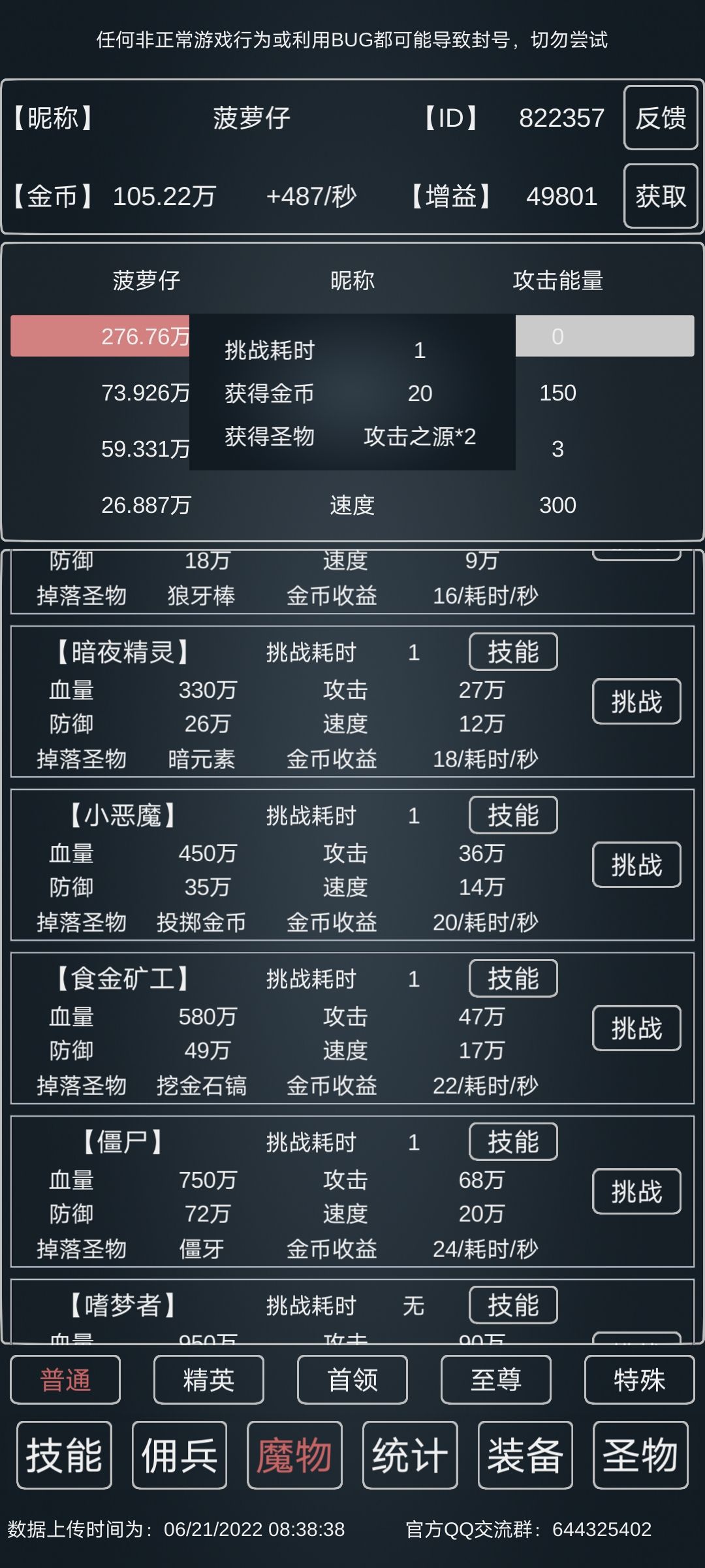 炼体流攻略【僵尸篇】 
P1过图时属性（矿工过关以后挂了一晚上攻击）。 

基础 5665 65 
物理 不点 
魔法 魔攻5 冰凝术5
坦克 炼体5 
辅助 回春5 
召唤 5 5 5 
装备 10 5 10 5 
佣兵 药师300 骑士35

后记：这套配置属性溢出较多，赌了第3次就1s了。（睡觉挂了一晚上攻击）
后面把药师洗成魔师，发现就不用赌了，稳定1s，果然还是配合佣兵伤害高呀。😂截图