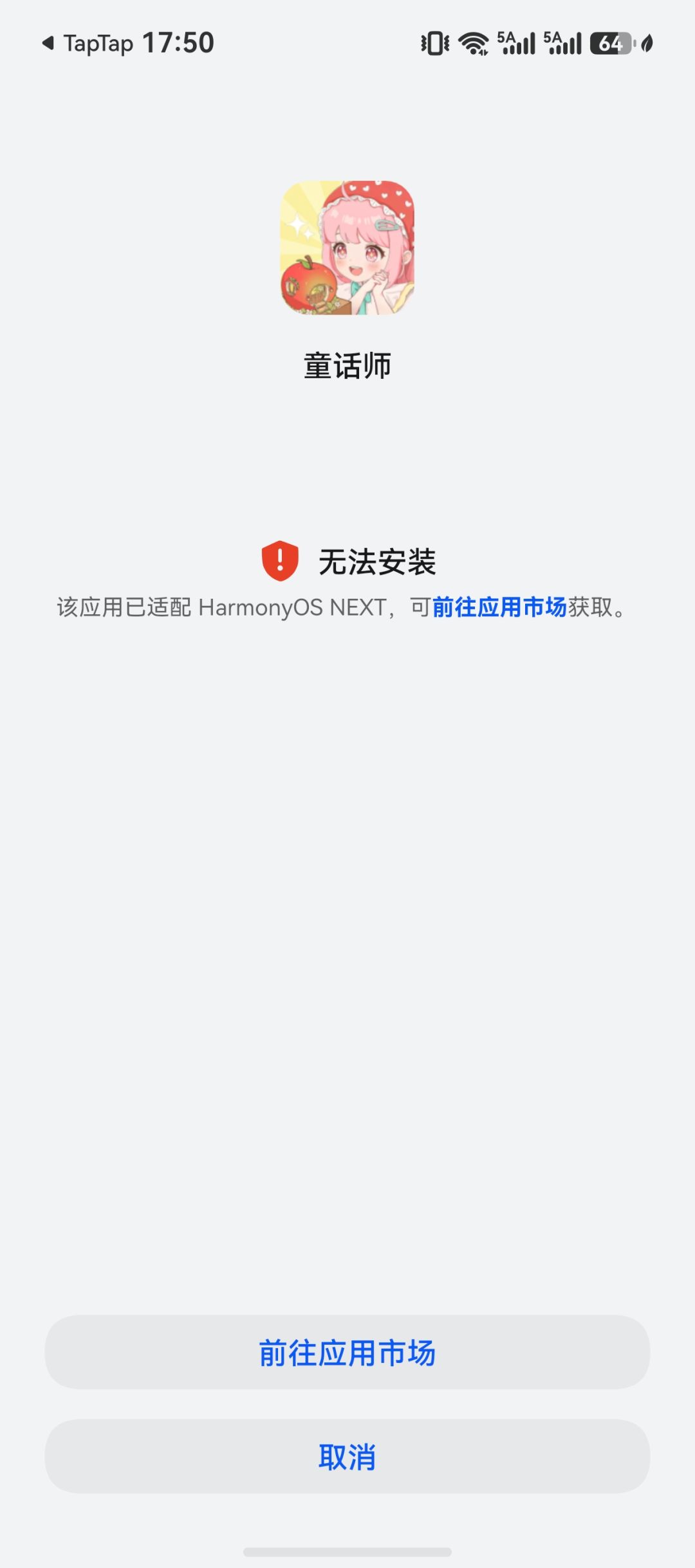更新之后安装不了 2