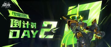 《晶核》「觉醒终测」开启倒计时2天｜以背水一战之势，直面死亡之矛