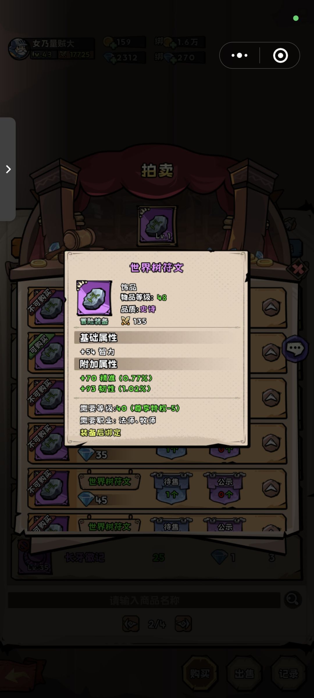 拍卖的机制是不是很有问题 1