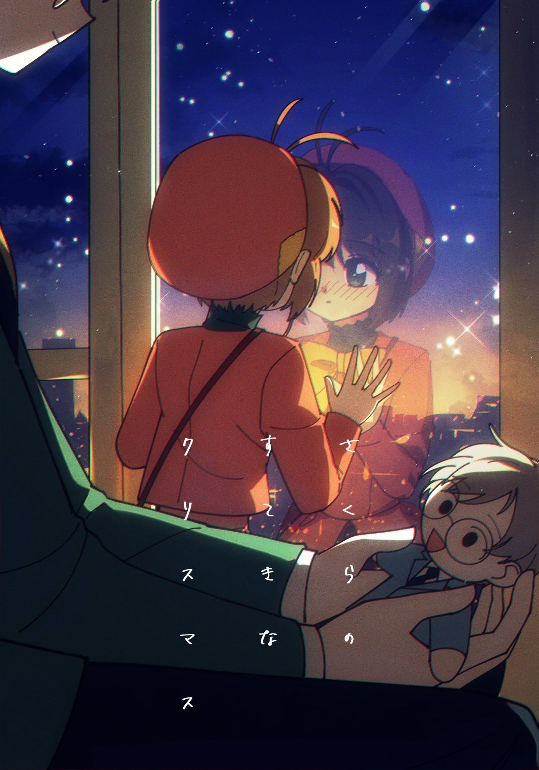 平安夜快乐 2