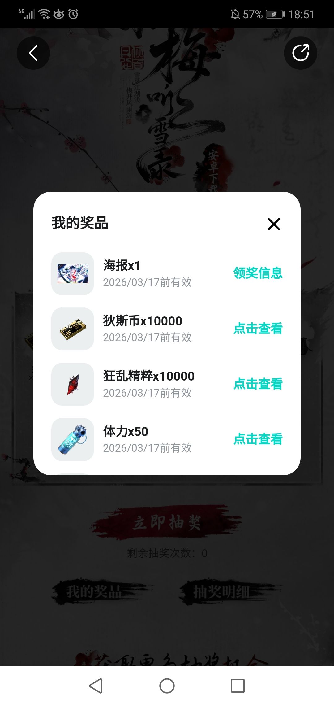 在折梅听雪录版本抽奖活动中奖,还没收到 1