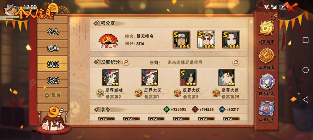 段位需要更高吗,这个打起来比火影还耗时间 2