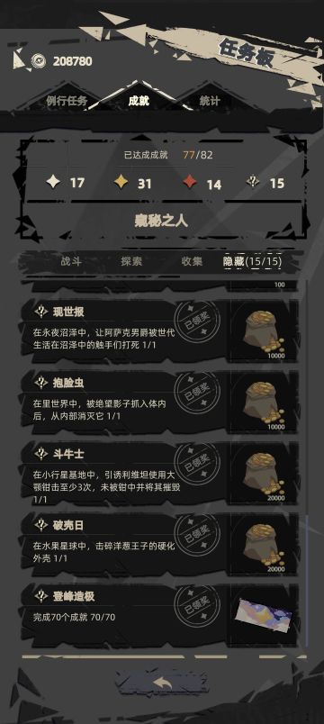 隐藏成就【斗牛士】攻略稳过！
