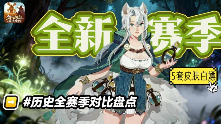 132抽白嫖,皮肤白送❗️《剑与远征:启程》各版本英雄TOP1盘点❗️截图