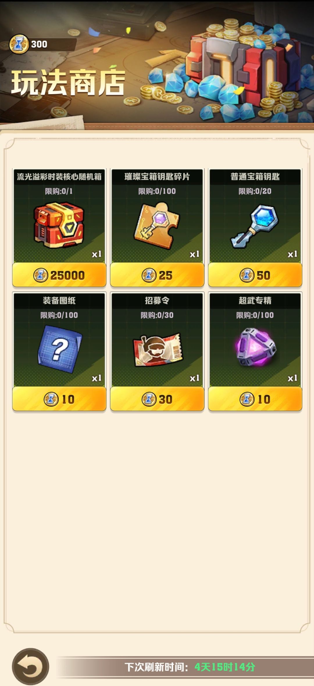 堡垒战令和沙漏积分 1