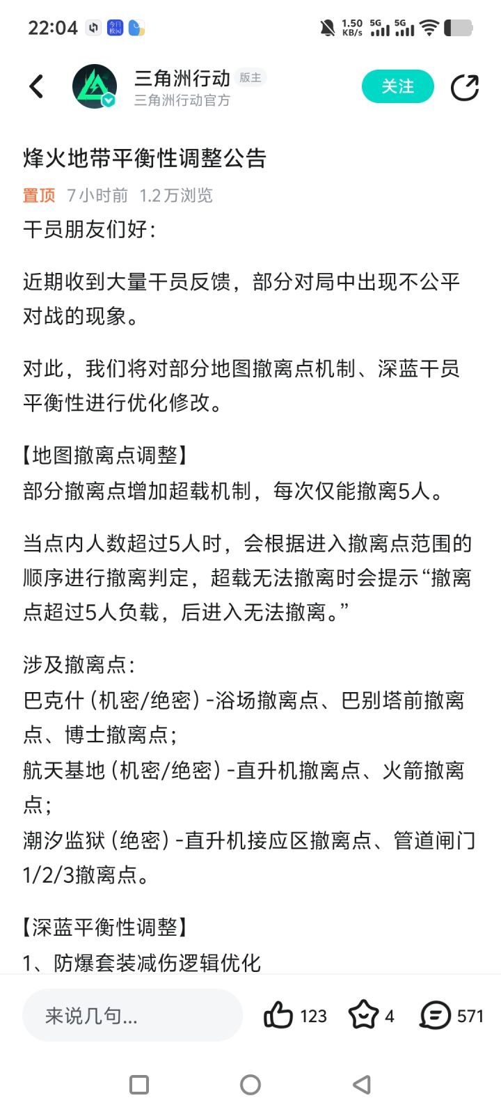 幽默撤离点调整截图