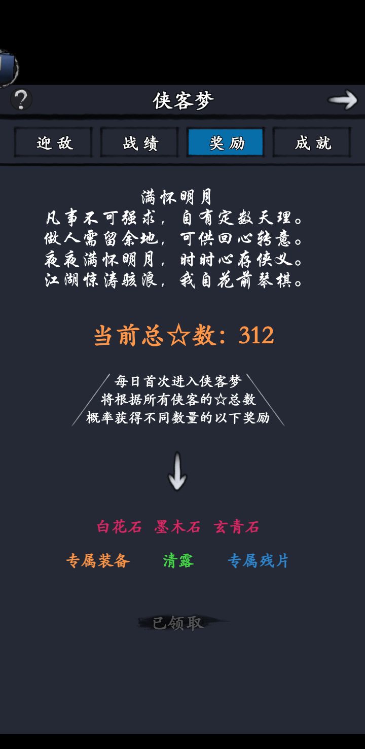 零课新手 侠客梦300星 2