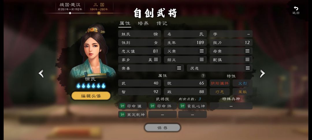 三国美女 2