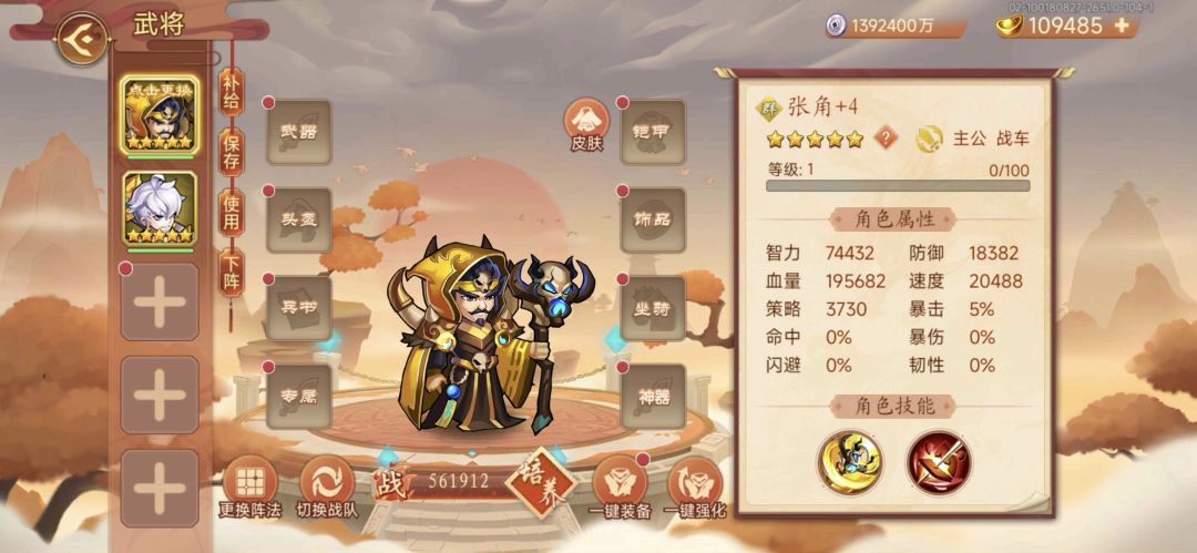 神将天公张角升阶 2
