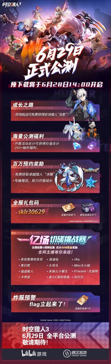 公测倒计时2天，大量福利正在来袭！（内含礼包码）