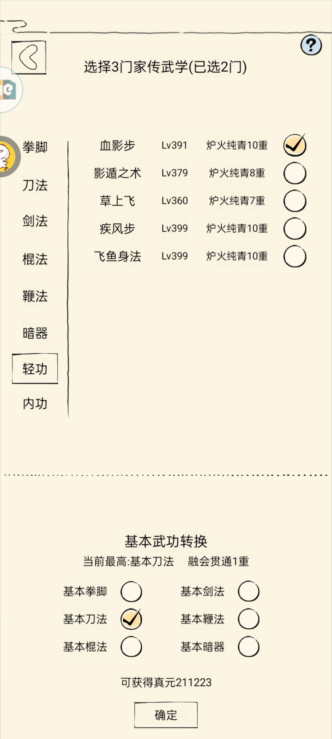 二轮 3