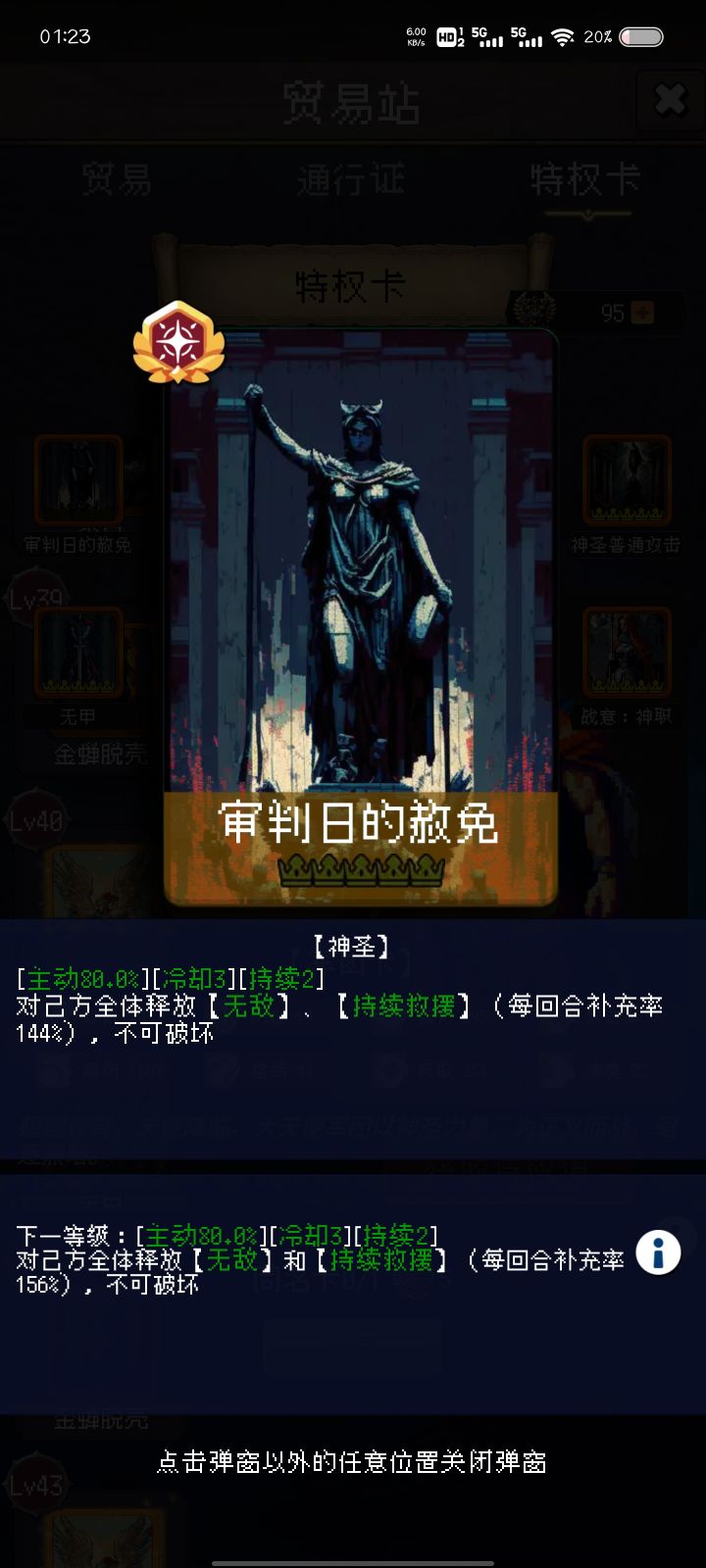 大天使增强截图
