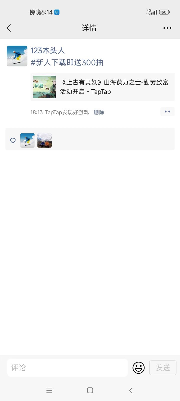 【山海葆力之士】 -任务三截图