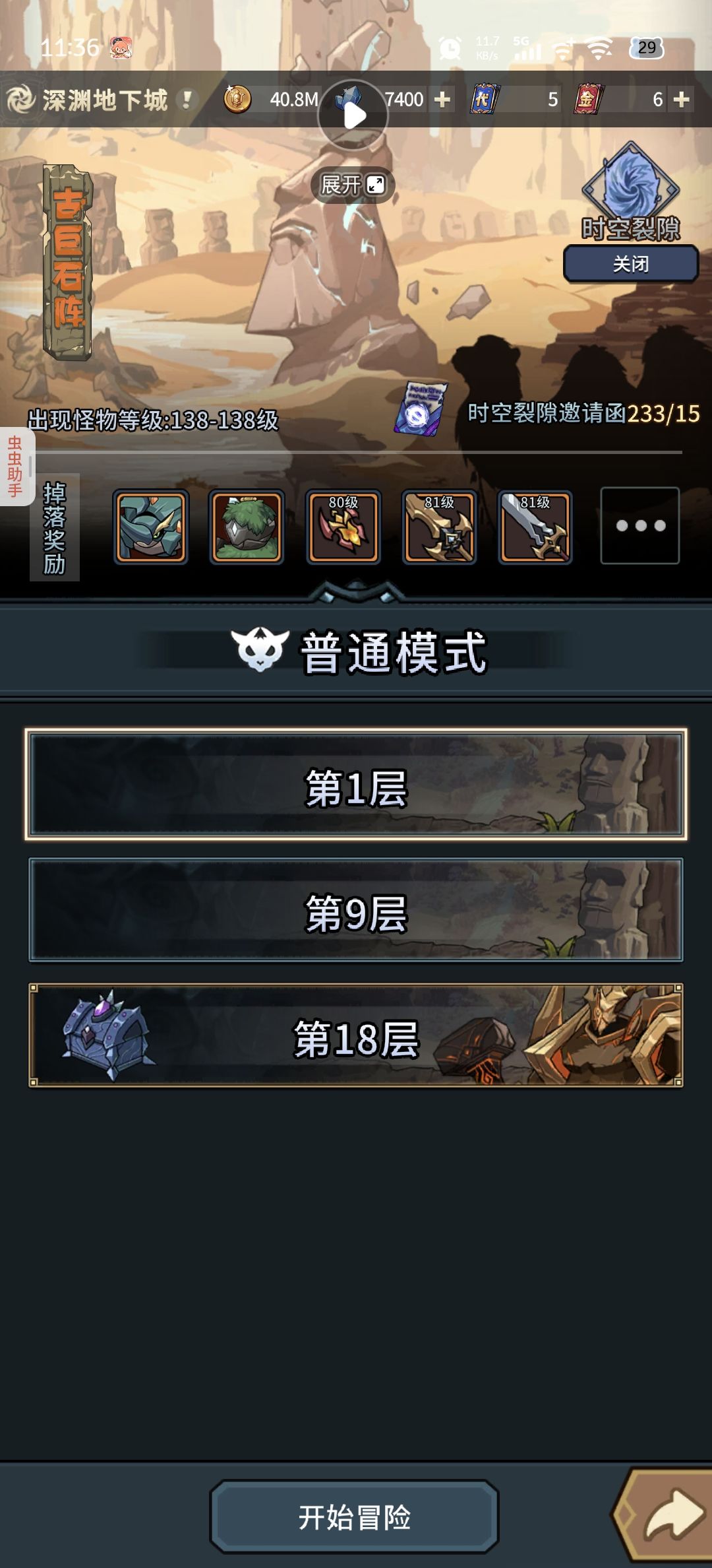 卡关了需要刷什么装备 1