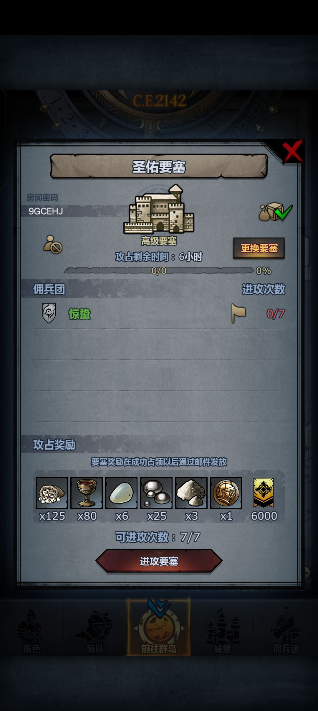 睡前收 2