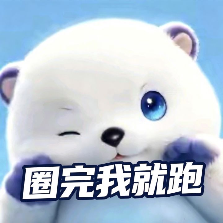 奉劝各位不要再充钱了截图