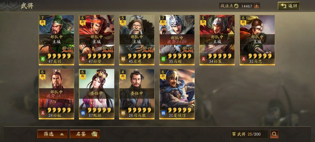 三国志战略版 1