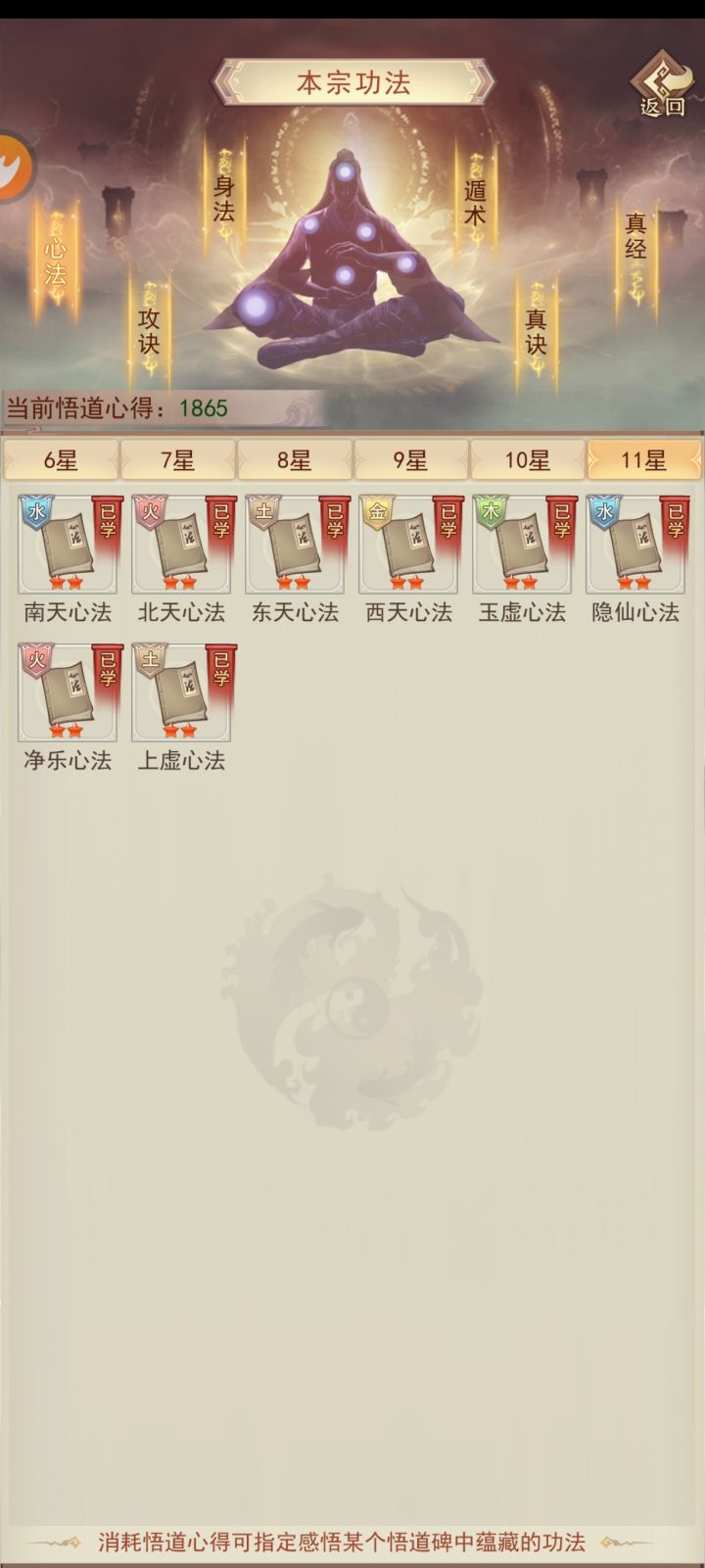 终于心法满了截图