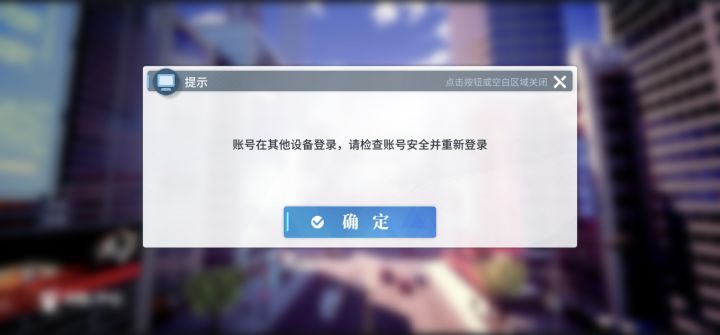 这显示账号在别处登录是什么情况截图