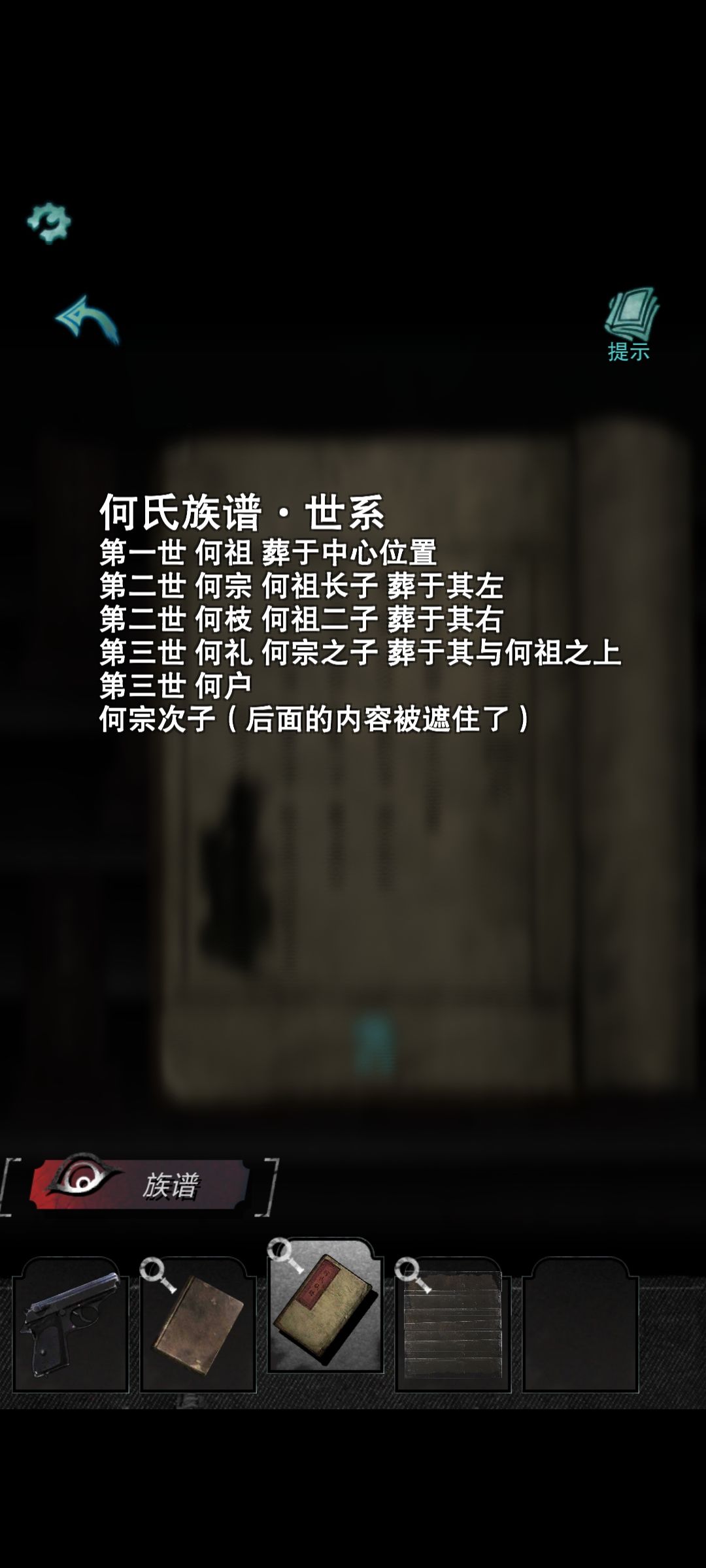招魂棺部分攻略 3