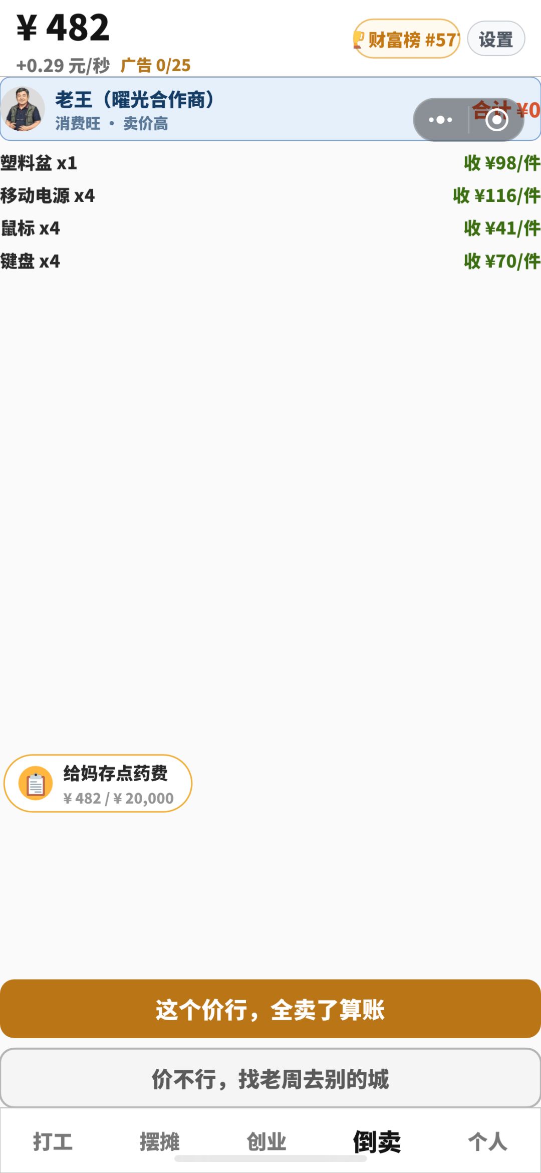 钱呢？ 2