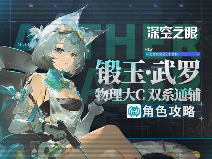 【深空之眼】无常专辅.庚辰救星!天垣通辅!三个愿望一次满足!截图