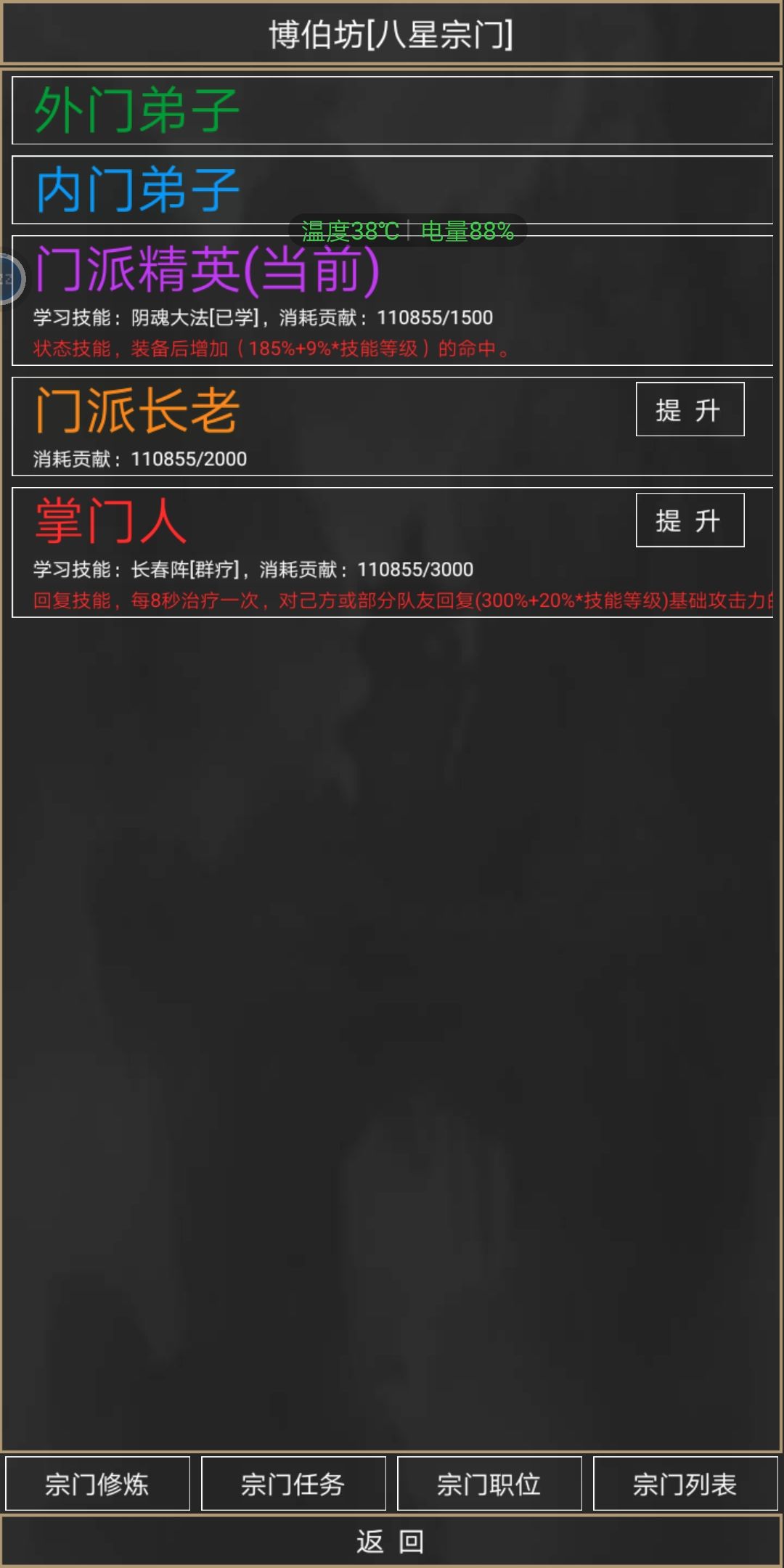 八级宗门才4个? 3