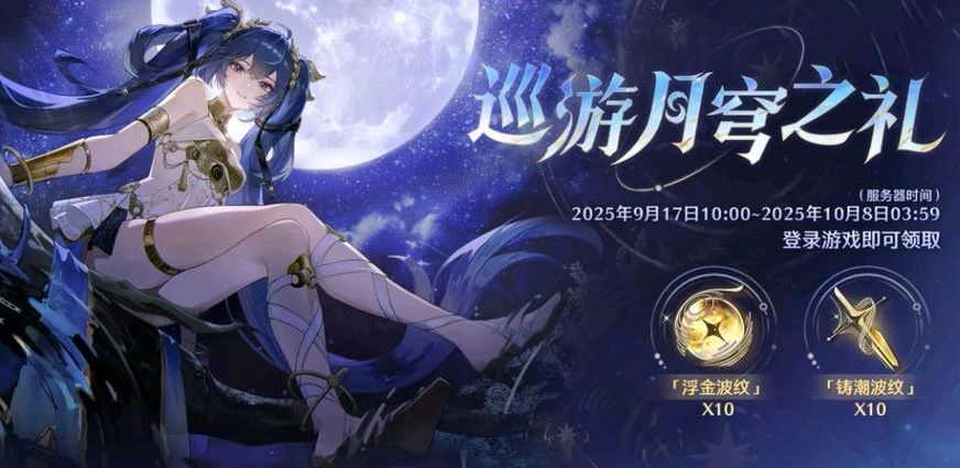 鸣潮签到奖励削减？玩家愤怒 4