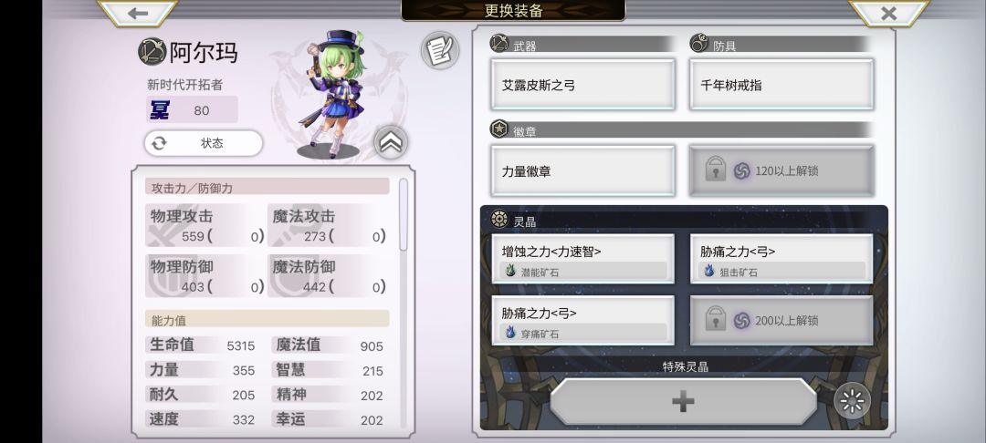 炎拳三晶满誓约/希斯美娜结果专武 5