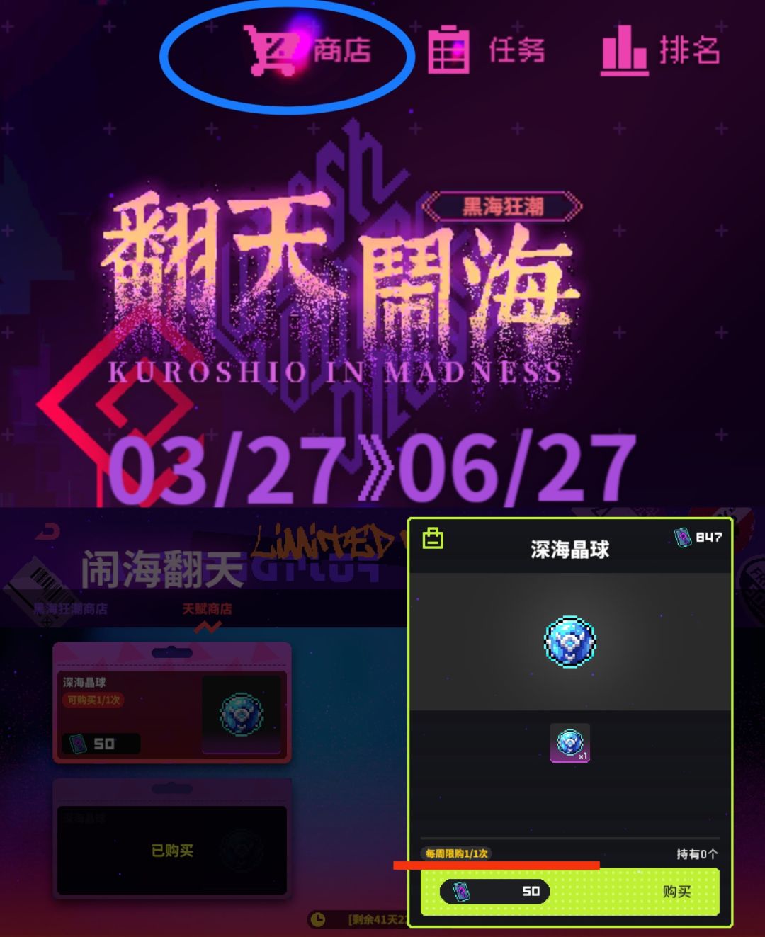 黑海升级天赋的【深海晶球】居然是每周一次 1