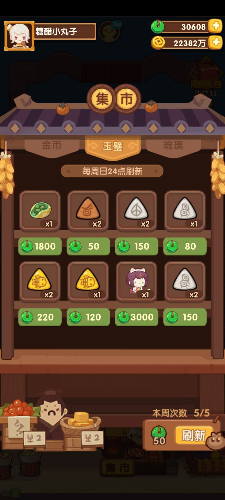 第二个厨师,看看得多长时间才能集齐4个截图