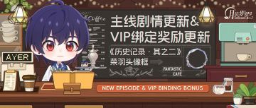 【月影别墅】|暴雨之际|主线剧情更新