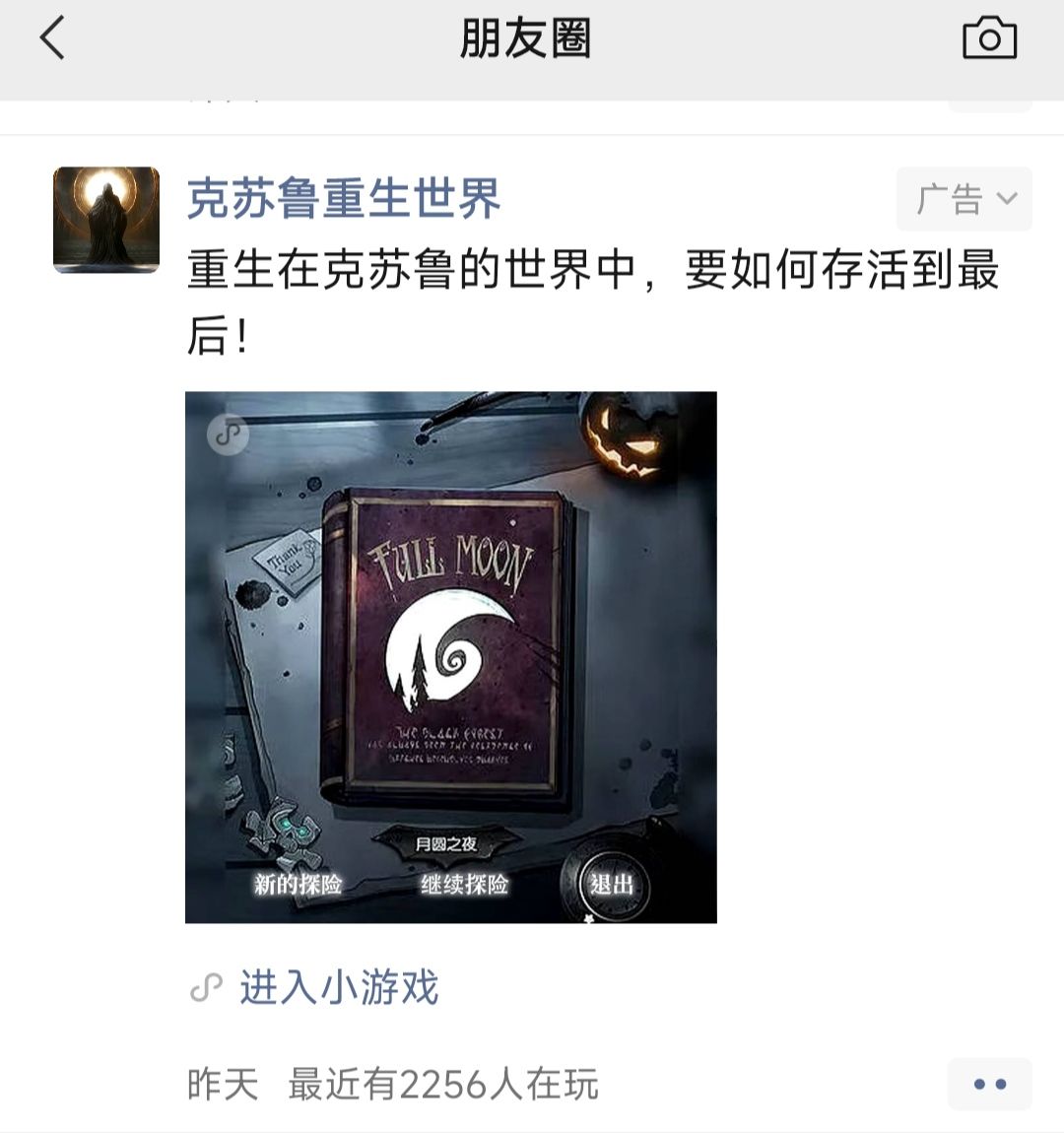 打开pyq以为月圆之夜投广告了 1